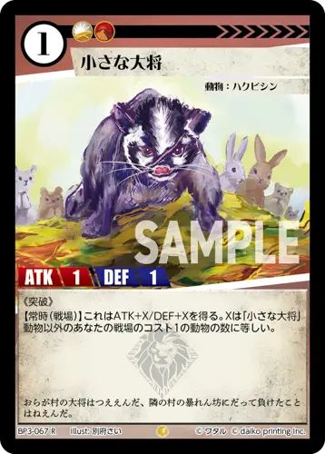 小さな大将 BP3-067 の商品画像