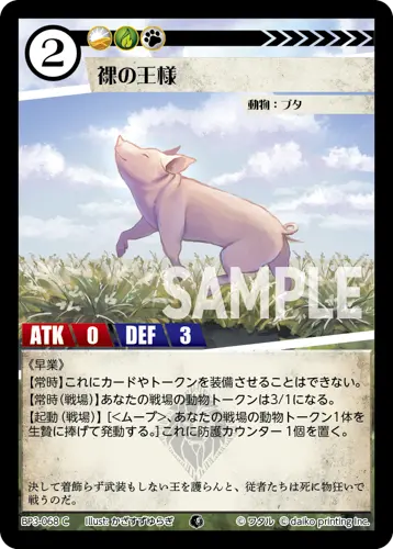 裸の王様 BP3-068 の商品画像