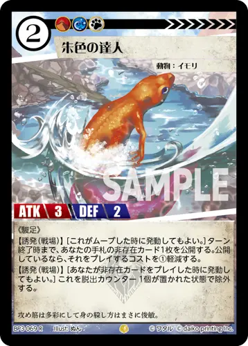 朱色の達人 BP3-069 の商品画像