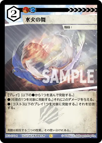 水火の舞 BP3-070 の商品画像