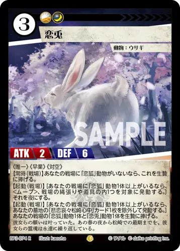 恋兎 BP3-074 の商品画像