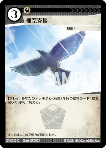 航空支援 BP3-080 の商品画像