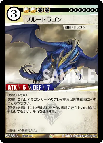 ブルードラゴン(Foil) BP3-001 の商品画像