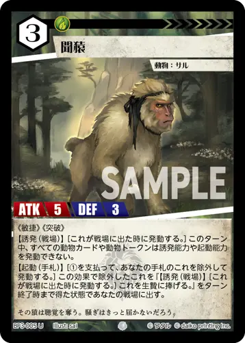 聞猿(Foil) BP3-005 の商品画像