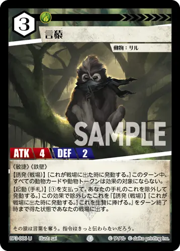 言猿(Foil) BP3-006 の商品画像