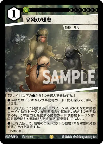 文殊の知恵(Foil) BP3-007 の商品画像
