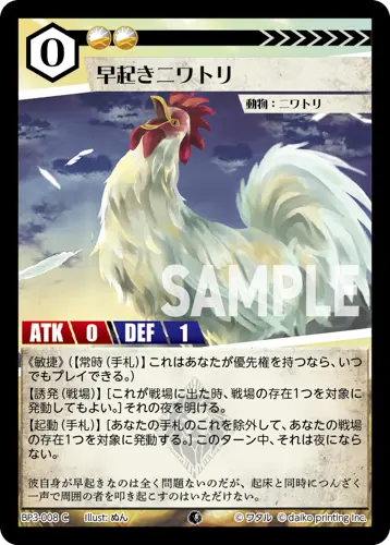 早起きニワトリ(Foil) BP3-008 の商品画像