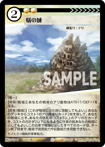 蟻の城(Foil) BP3-012 の商品画像