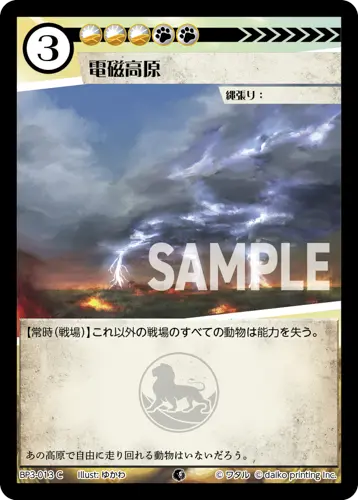 電磁高原(Foil) BP3-013 の商品画像