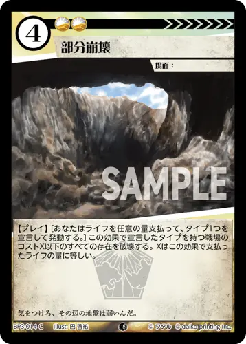 部分崩壊(Foil) BP3-014 の商品画像