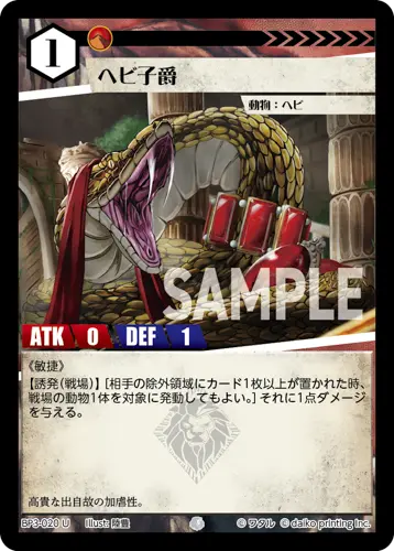 ヘビ子爵(Foil) BP3-020 の商品画像