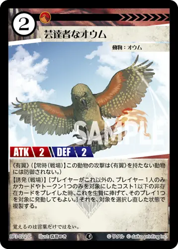 芸達者なオウム(Foil) BP3-022 の商品画像