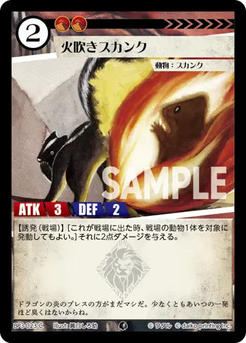 火吹きスカンク(Foil) BP3-023 の商品画像