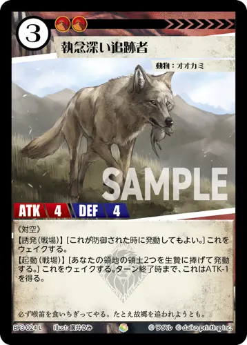 執念深い追跡者(Foil) BP3-024 の商品画像