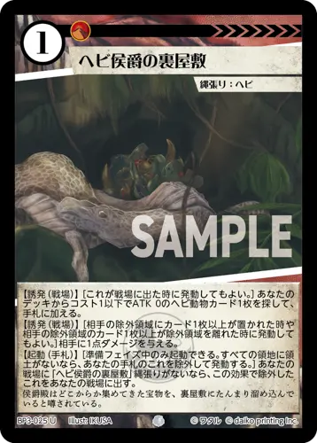 ヘビ侯爵の裏屋敷(Foil) BP3-025 の商品画像
