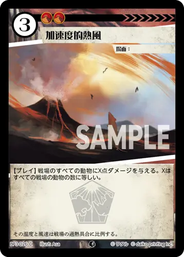 加速度的熱風(Foil) BP3-026 の商品画像