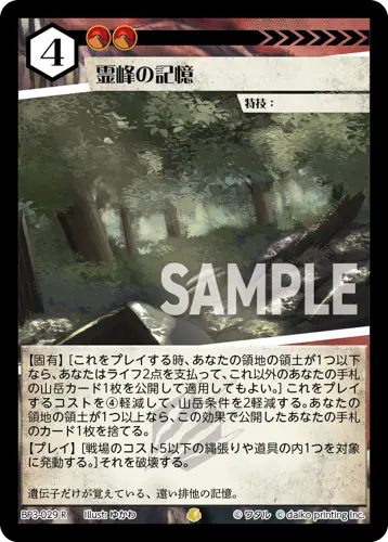 霊峰の記憶(Foil) BP3-029 の商品画像