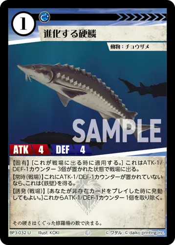 進化する硬鱗(Foil) BP3-032 の商品画像