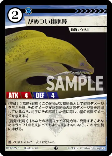がめつい用心棒(Foil) BP3-035 の商品画像