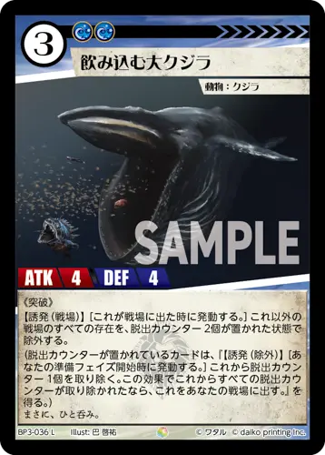 飲み込む大クジラ(Foil) BP3-036 の商品画像