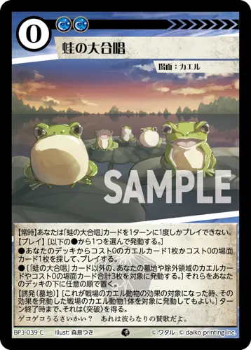 蛙の大合唱(Foil) BP3-039 の商品画像