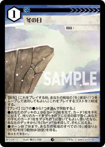 冬の日(Foil) BP3-041 の商品画像