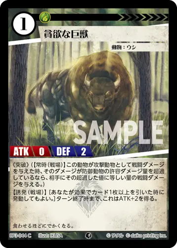 貪欲な巨獣(Foil) BP3-044 の商品画像