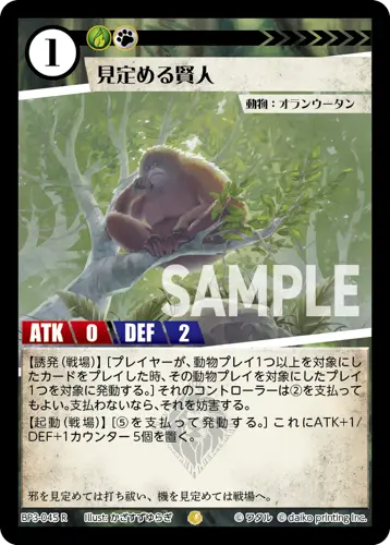 見定める賢人(Foil) BP3-045 の商品画像