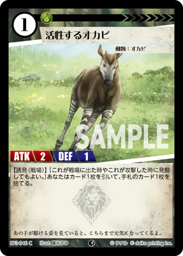 活性するオカピ(Foil) BP3-046 の商品画像