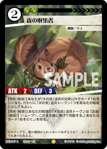 森の収集者(Foil) BP3-047 の商品画像