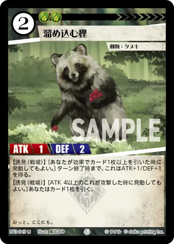 溜め込む狸(Foil) BP3-049 の商品画像
