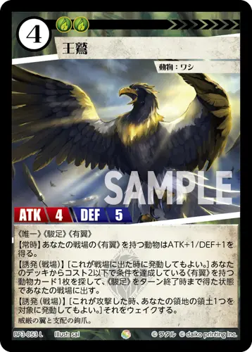 王鷲(Foil) BP3-053 の商品画像