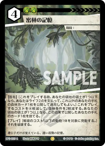 密林の記憶(Foil) BP3-059 の商品画像