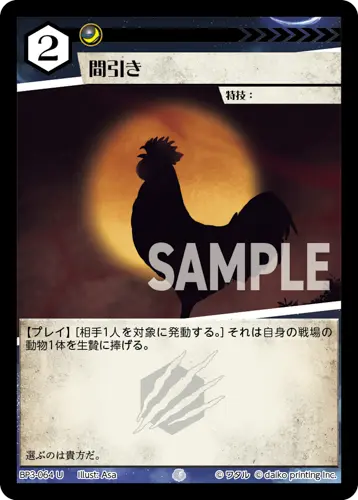 間引き(Foil) BP3-064 の商品画像