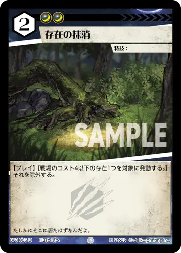 存在の抹消(Foil) BP3-065 の商品画像