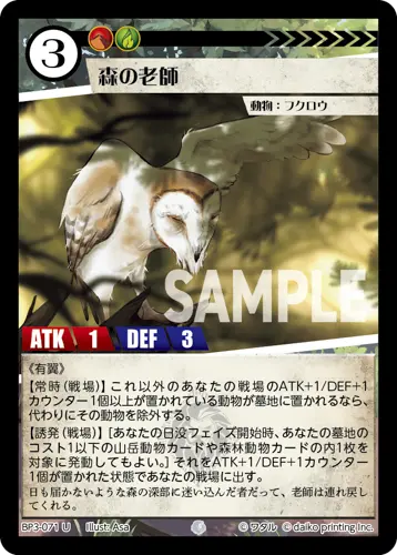 森の老師(Foil) BP3-071 の商品画像