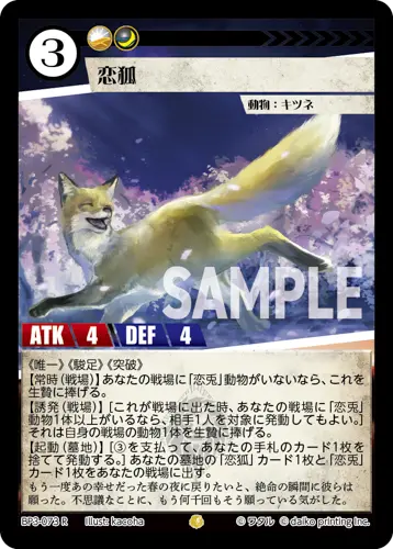 恋狐(Foil) BP3-073 の商品画像