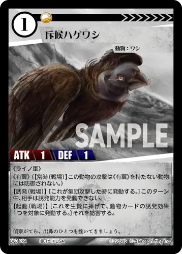 斥候ハゲワシ BP3-PR1 の商品画像