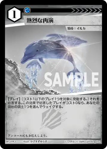 熱烈な再演 BP3-PR3 の商品画像