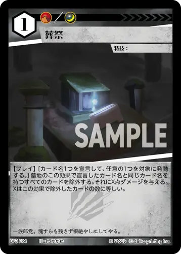 葬祭 BP3-PR4 の商品画像