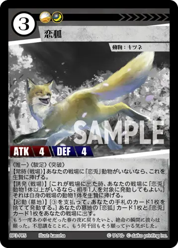 恋狐 BP3-PR5 の商品画像