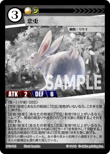 恋兎 BP3-PR6 の商品画像