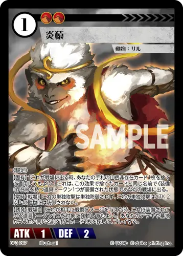 炎猿 BP3-PR7 の商品画像