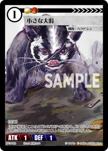 小さな大将 BP3-PR8 の商品画像