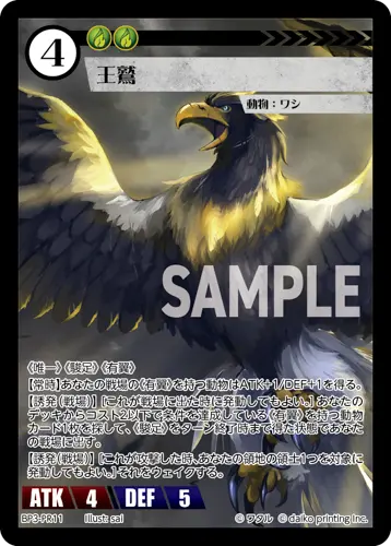 王鷲 BP3-PR11 の商品画像