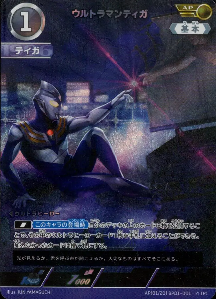 ウルトラマンティガ BP01-AP01 の商品画像