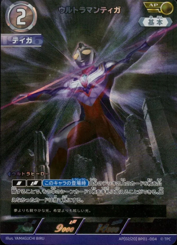 ウルトラマンティガ BP01-AP02 の商品画像