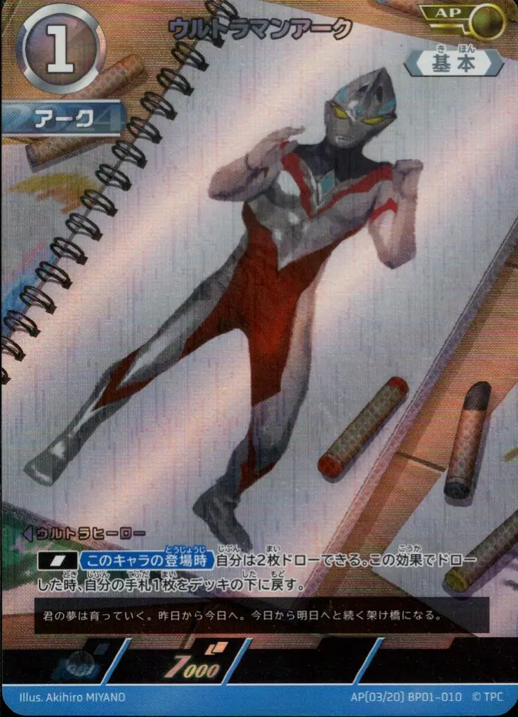 ウルトラマンアーク BP01-AP03 の商品画像