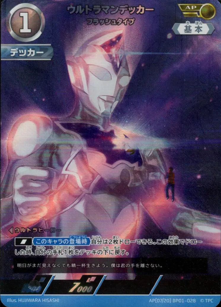 ウルトラマンデッカー フラッシュタイプ BP01-AP07 の商品画像