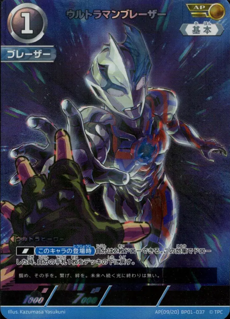 ウルトラマンブレーザー BP01-AP09 の商品画像